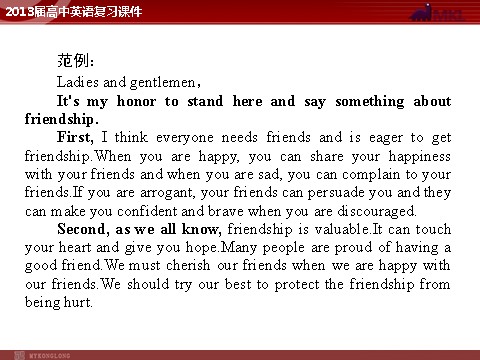 高中英语必修一（人教版）Unit 1 Friendship（新人教版必修1）第3页
