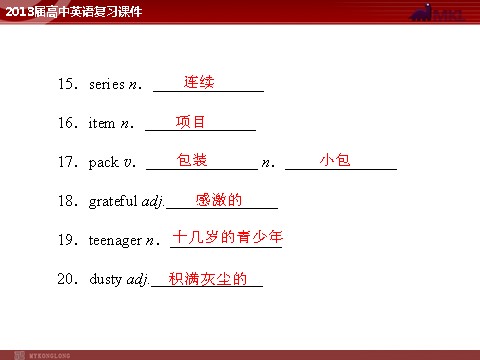 高中英语必修一（人教版）Unit 1 Friendship（新人教版必修1）第7页