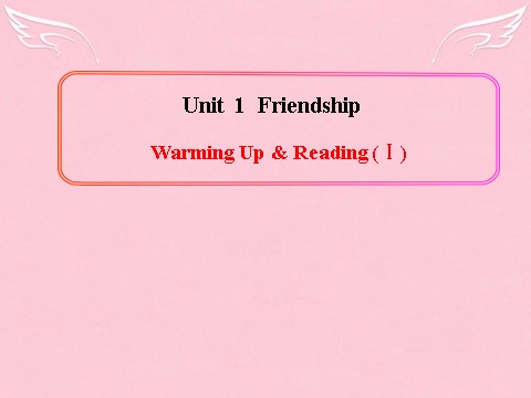 高中英语必修一（人教版）Unit 1《Friendship》Warming Up& Reading（I）课件 新人教版必修1第1页