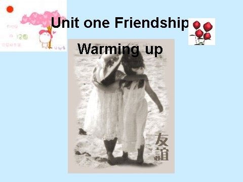 高中英语必修一（人教版）Unit 1《Friendship》课件-warming_up_reading(新人教版必修1)第1页
