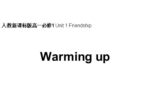 高中英语必修一（人教版）Unit 1 Friendship-warming up课件第1页
