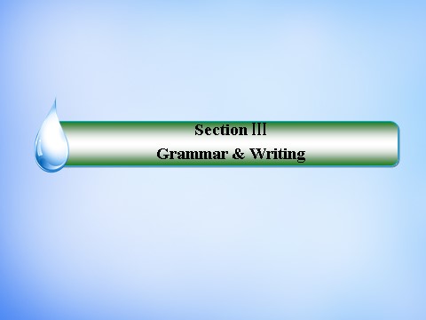 高中英语必修一（人教版）1.3Grammar & Writing课件 新人教版必修1第2页