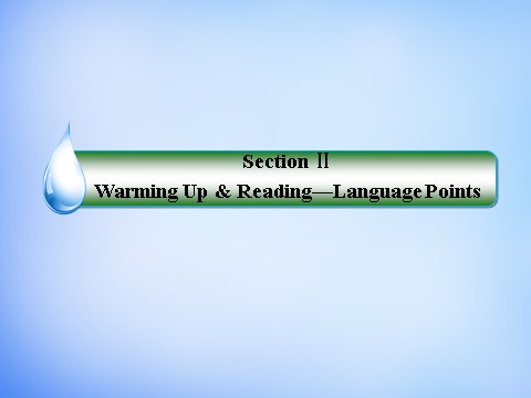 高中英语必修一（人教版）1.2Warming Up & Reading-Language Points课件 新人教版必修1第2页