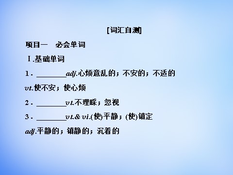 高中英语必修一（人教版）1.2Warming Up & Reading-Language Points课件 新人教版必修1第4页