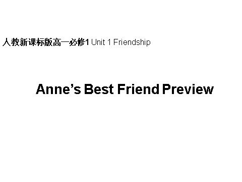 高中英语必修一（人教版）Unit 1 Friendship-Anne's best friend-preview课件第1页