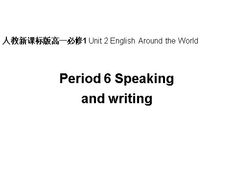 高中英语必修一（人教版）Unit 2 English Around the World-period 5 Listening课件第1页