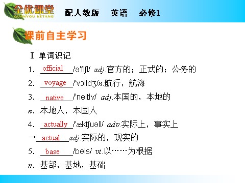 高中英语必修一（人教版）Unit 2 Period 1第2页