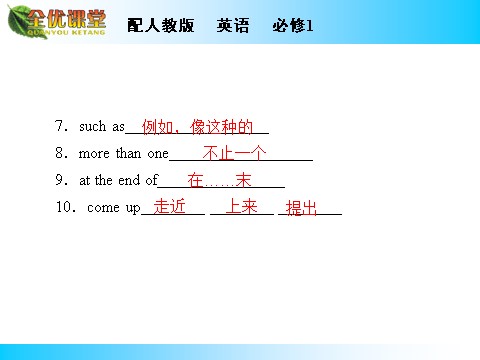 高中英语必修一（人教版）Unit 2 Period 1第5页