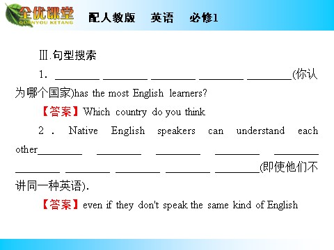 高中英语必修一（人教版）Unit 2 Period 1第6页