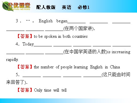 高中英语必修一（人教版）Unit 2 Period 1第7页