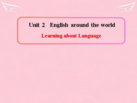 高中英语必修一（人教版）Unit 2《English around the world》Learning about Language课件 新人教版必修1第1页