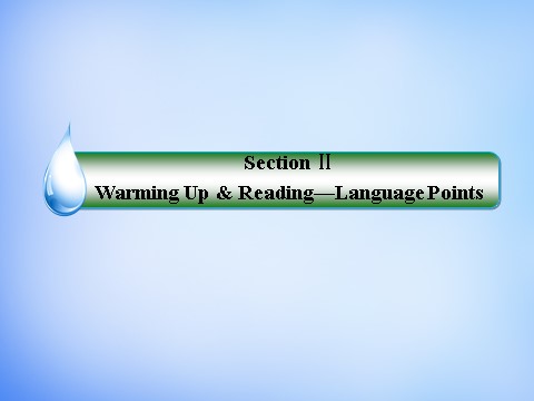 高中英语必修一（人教版）2.2Warming Up & Reading-Language Points课件 新人教版必修1第2页