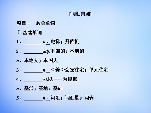 高中英语必修一（人教版）2.2Warming Up & Reading-Language Points课件 新人教版必修1第4页