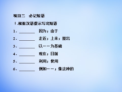 高中英语必修一（人教版）2.2Warming Up & Reading-Language Points课件 新人教版必修1第8页