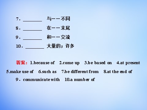 高中英语必修一（人教版）2.2Warming Up & Reading-Language Points课件 新人教版必修1第9页