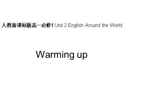 高中英语必修一（人教版）Unit 2 English Around the World-reading课件第1页