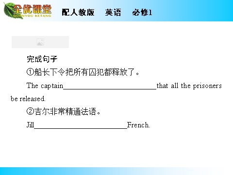 高中英语必修一（人教版）Unit 2 Period 2第10页