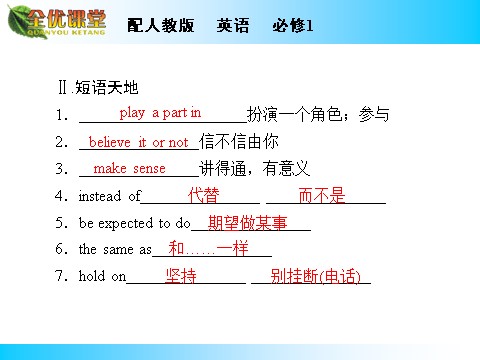 高中英语必修一（人教版）Unit 2 Period 2第4页