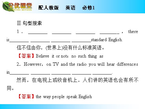 高中英语必修一（人教版）Unit 2 Period 2第5页