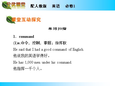 高中英语必修一（人教版）Unit 2 Period 2第7页