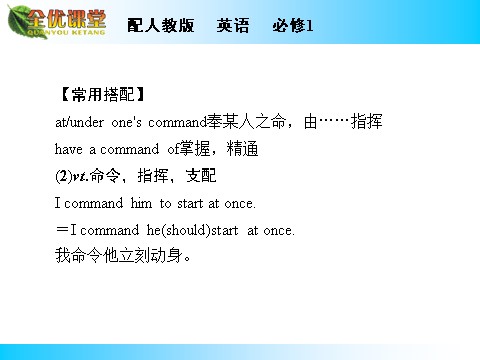 高中英语必修一（人教版）Unit 2 Period 2第8页