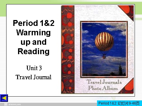 高中英语必修一（人教版）Unit 3 Travel Journal全套课件（新人教版必修1）第4页