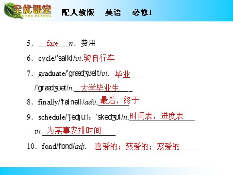 高中英语必修一（人教版）Unit 3 Period 1第3页