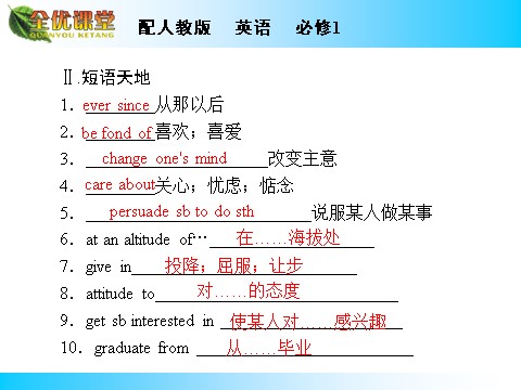 高中英语必修一（人教版）Unit 3 Period 1第4页