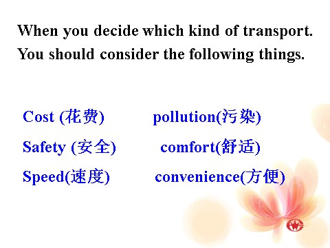 高中英语必修一（人教版）Unit 3 Travel journal课件10第10页