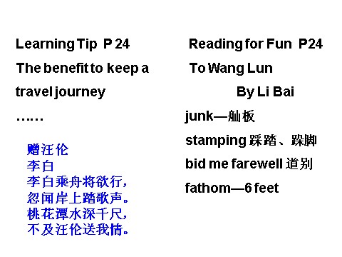 高中英语必修一（人教版）Period 4 Part4-6 Journey第8页