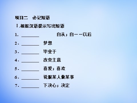 高中英语必修一（人教版）3.2Warming Up & Reading-Language Points课件 新人教版必修1第10页