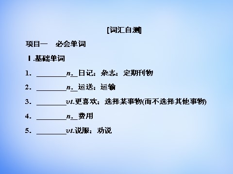 高中英语必修一（人教版）3.2Warming Up & Reading-Language Points课件 新人教版必修1第4页