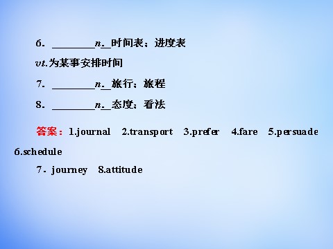 高中英语必修一（人教版）3.2Warming Up & Reading-Language Points课件 新人教版必修1第5页