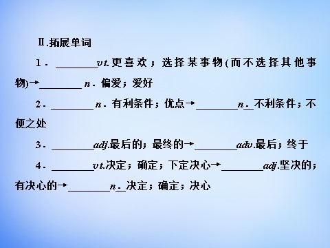 高中英语必修一（人教版）3.2Warming Up & Reading-Language Points课件 新人教版必修1第6页