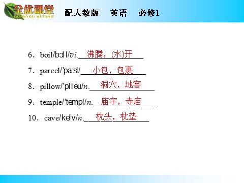 高中英语必修一（人教版）Unit 3 Period 2第3页