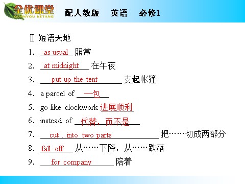 高中英语必修一（人教版）Unit 3 Period 2第4页