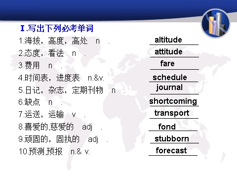 高中英语必修一（人教版）Unit 3 Travel journal（考点要求+自主学习+写作步步高，共44张PPT）第2页