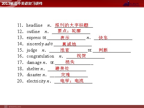 高中英语必修一（人教版）Unit 4 Earthquakes（新人教版必修1）第5页