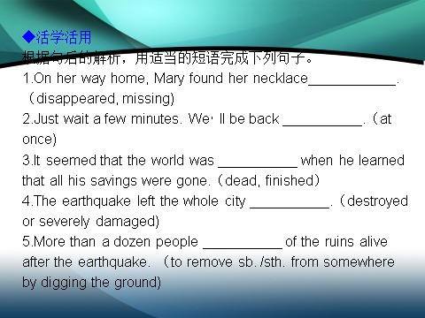 高中英语必修一（人教版）Unit 4 Earthquakes（考点要求+自主学习+写作步步高，共41张PPT）第7页