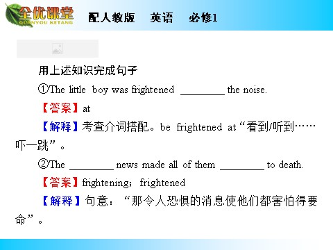 高中英语必修一（人教版）Unit 4 Period 2第10页