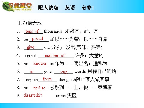 高中英语必修一（人教版）Unit 4 Period 2第4页