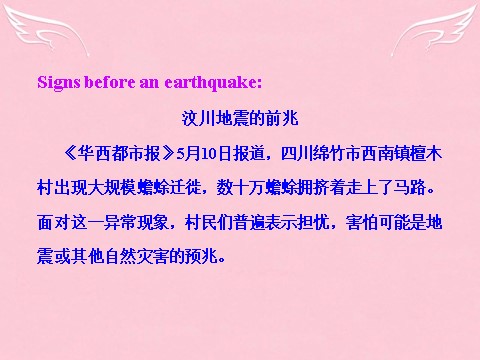 高中英语必修一（人教版）Unit 4《Earthquakes》Warming Up& Reading（I）课件 新人教版必修1第9页