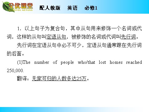 高中英语必修一（人教版）Unit 4 Period 3第3页