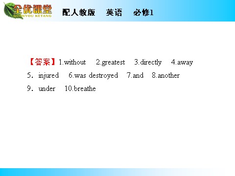 高中英语必修一（人教版）Unit 4 Period 1第10页