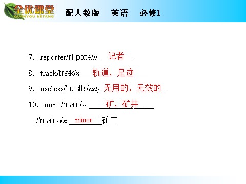 高中英语必修一（人教版）Unit 4 Period 1第3页