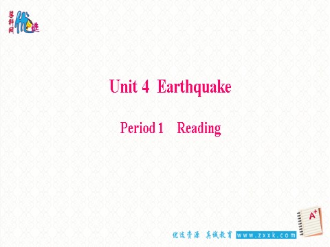 高中英语必修一（人教版）Unit 4 earthquakes 第一课时课件第1页