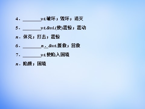 高中英语必修一（人教版）4.2Warming Up & Reading-Language Points课件 新人教版必修1第5页