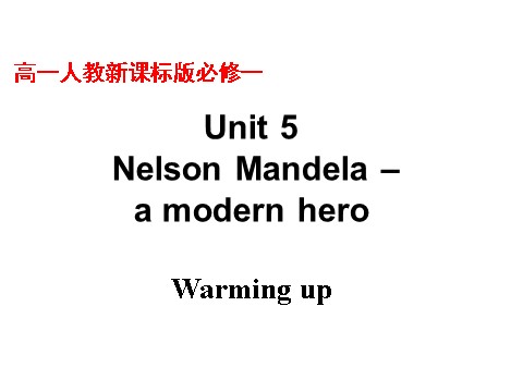 高中英语必修一（人教版）Unit 5 Nalson Mandela-warming-up&Reading&language points课件第2页