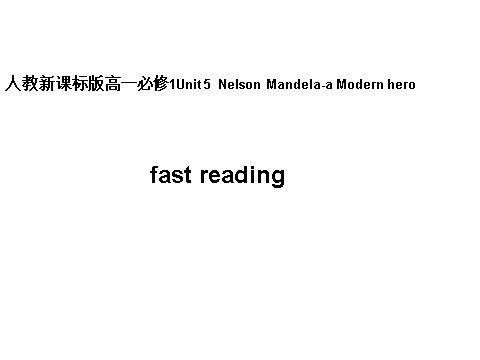 高中英语必修一（人教版）Unit 5 Nalson Mandela-fast reading课件第1页