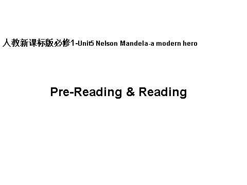 高中英语必修一（人教版）Unit 5 Nelson Mandela-a modern hero全单元课件第1页